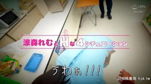 凉森れむ：絶対的鉄板シチュエーション18完全主観！凉森れむが赠るとてもHな4シチュ...[40P]第1页 作者:Publisher 帖子ID:147238 TAG:日本图片,亞洲激情,2048核基地