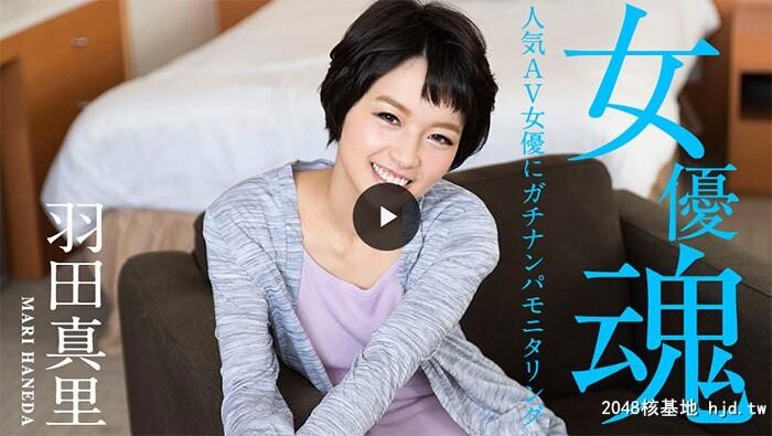 人妻好寂寞-羽田真里第1页 作者:Publisher 帖子ID:117953 TAG:日本图片,亞洲激情,2048核基地