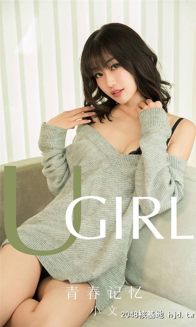 [UGirlsAPP]爱尤物No.1681小文青春记忆第1页 作者:Publisher 帖子ID:91522 TAG:唯美图片,唯美清純,2048核基地