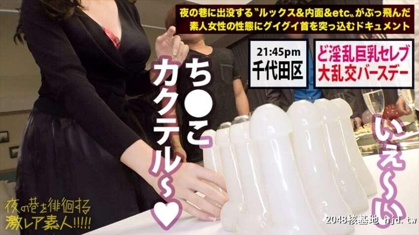 夜の巷を徘徊する〝激レア素人?！！33性刚素人セレブ美女マリア25歳[38P]第1页 作者:Publisher 帖子ID:84706 TAG:日本图片,亞洲激情,2048核基地