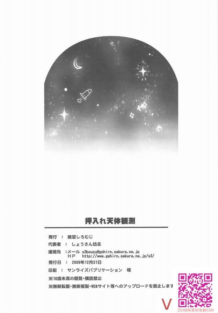 押入れ天体観测[34P]第1页 作者:Publisher 帖子ID:157671 TAG:动漫图片,卡通漫畫,2048核基地