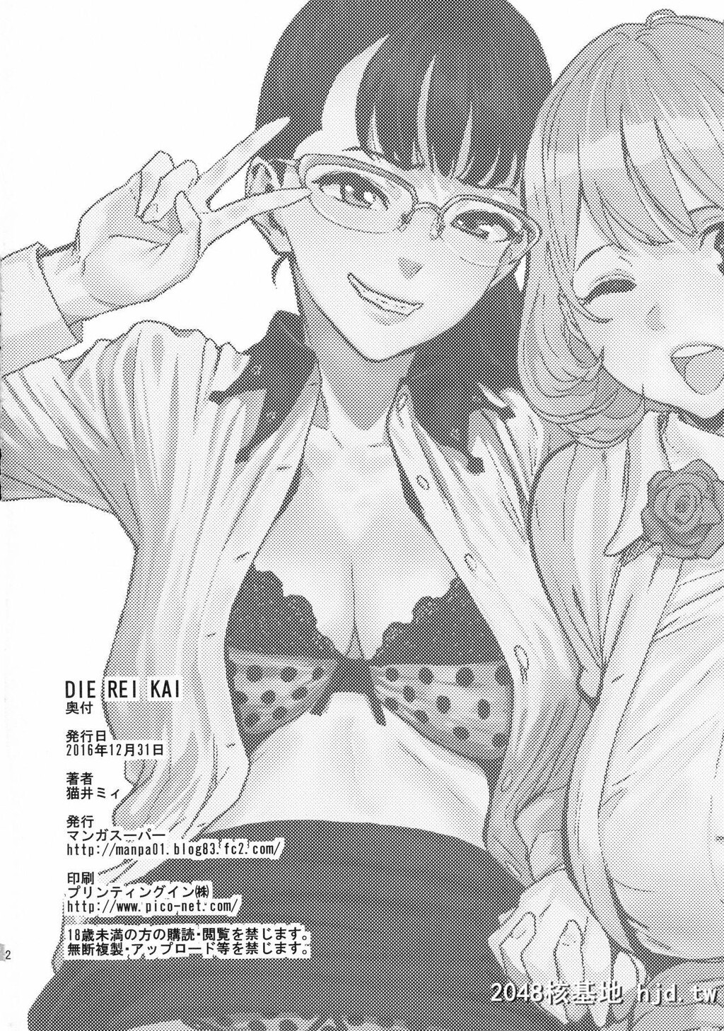 [マンガスーパー[猫井ミィ]]DIEREIKAI第1页 作者:Publisher 帖子ID:153461 TAG:动漫图片,卡通漫畫,2048核基地