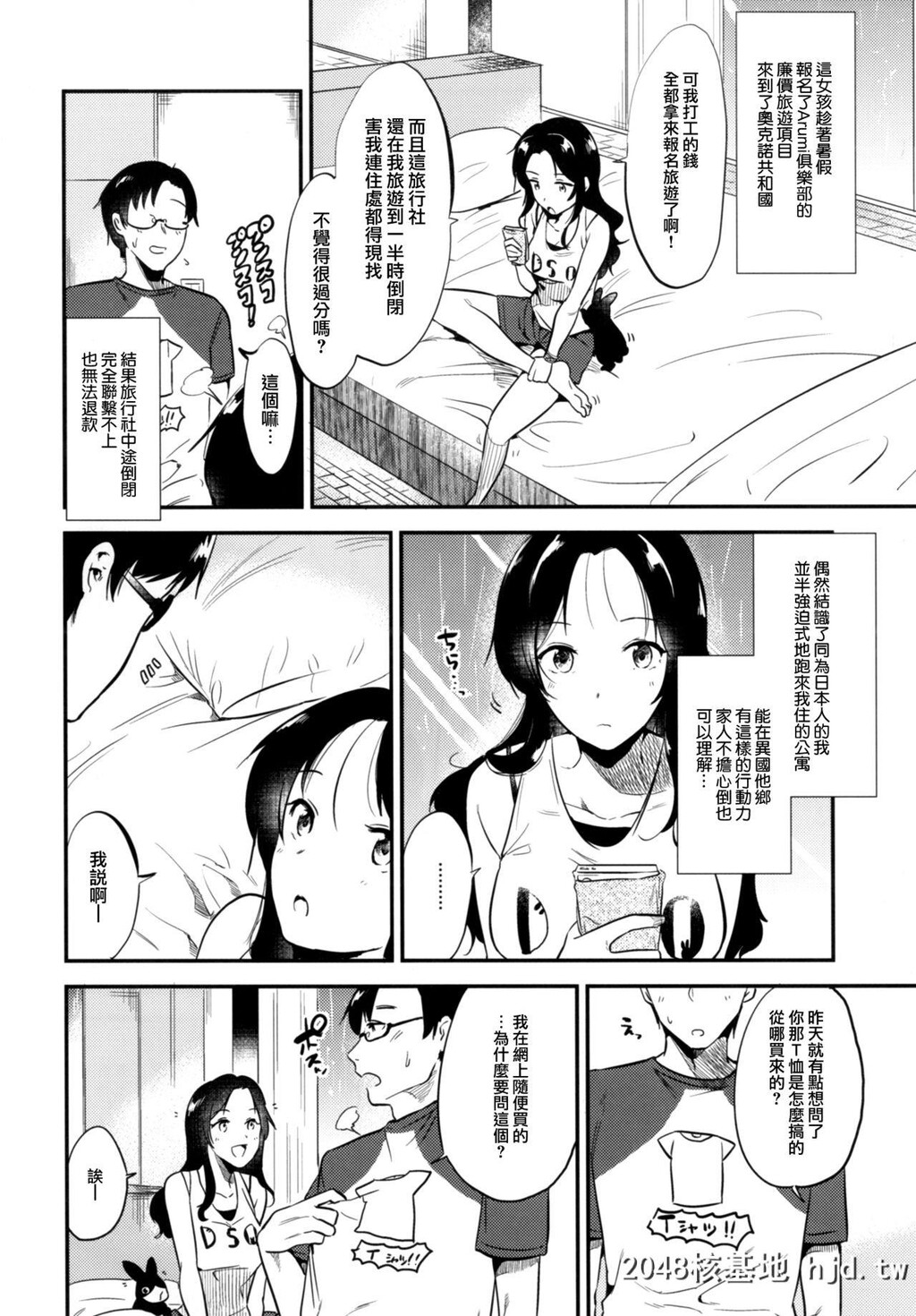 [でぃえすおー[ももこ]]RabbitParadise～afterdays～[中国翻訳]第1页 作者:Publisher 帖子ID:154195 TAG:动漫图片,卡通漫畫,2048核基地