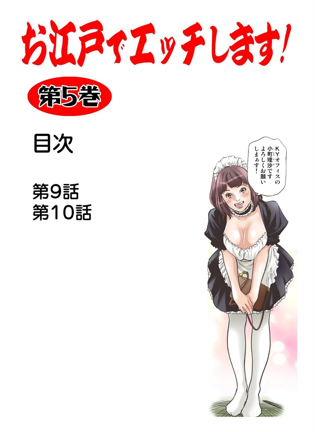 お江戸でエッチします!5[43P]第0页 作者:Publisher 帖子ID:156394 TAG:动漫图片,卡通漫畫,2048核基地