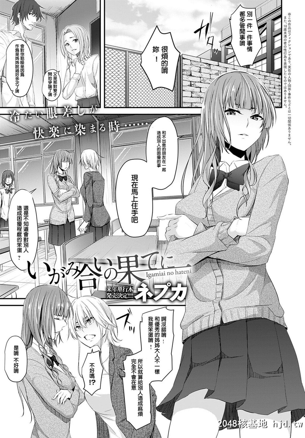 [ネプカ]いがみ合いの果てに[COMICアンスリウム2020年1月号]第1页 作者:Publisher 帖子ID:153605 TAG:动漫图片,卡通漫畫,2048核基地