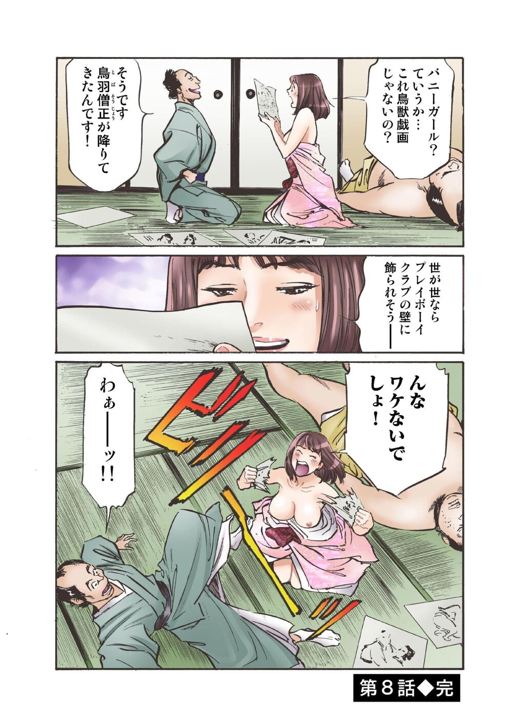 お江戸でエッチします!4[43P]第0页 作者:Publisher 帖子ID:156393 TAG:动漫图片,卡通漫畫,2048核基地