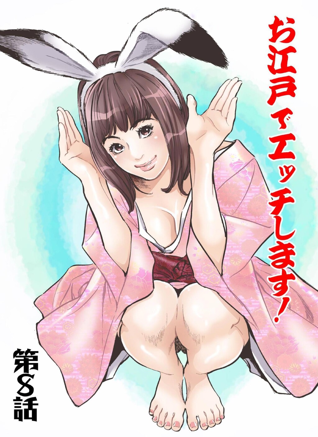 お江戸でエッチします!4[43P]第0页 作者:Publisher 帖子ID:156393 TAG:动漫图片,卡通漫畫,2048核基地