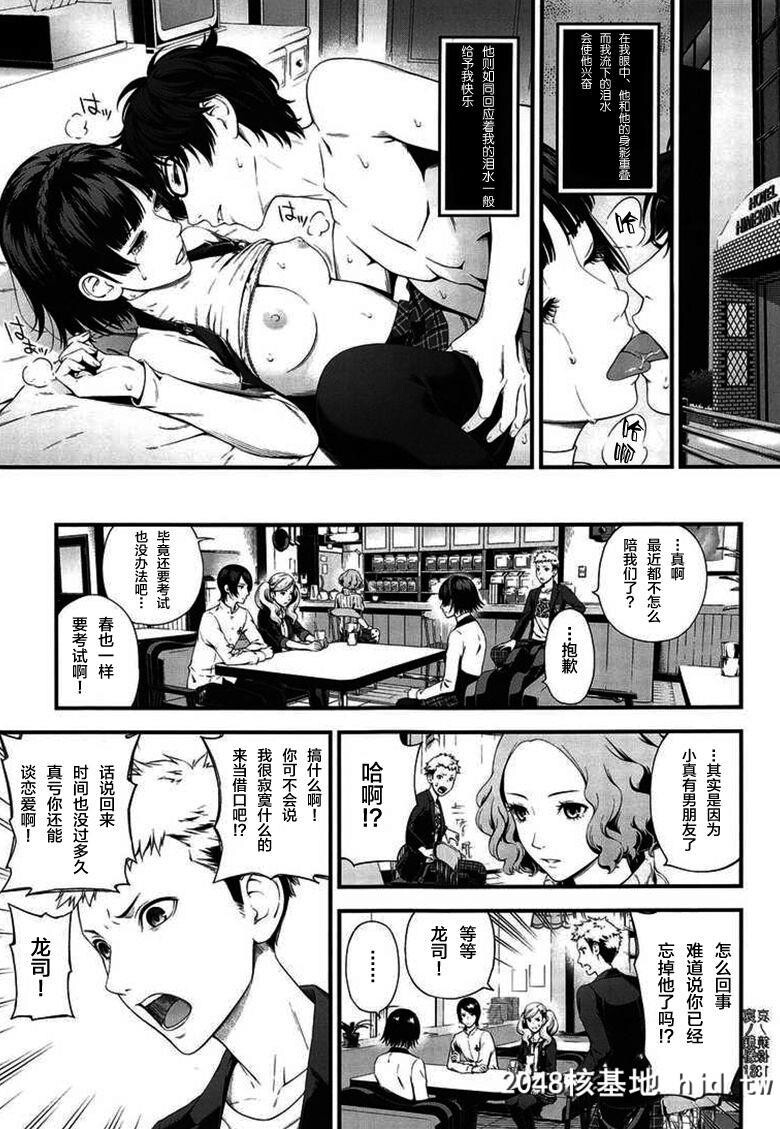 [3色コロナ[铃木ひのみ]]哀ノ镜像[女神异闻录5]第1页 作者:Publisher 帖子ID:153312 TAG:动漫图片,卡通漫畫,2048核基地