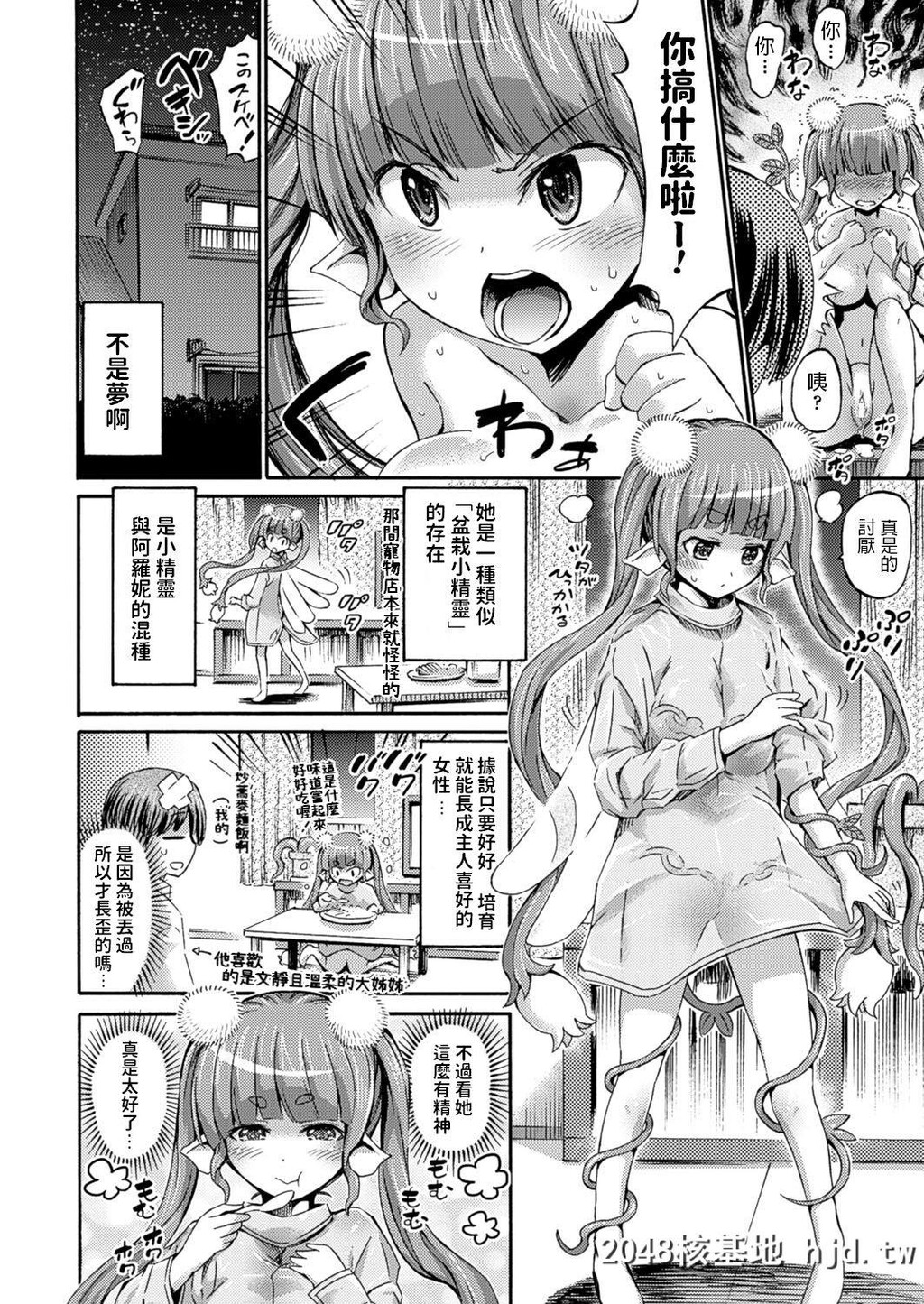 [ほりとも]鉢の上のフラワ[ケンタウロスはひとりじゃデキない]第0页 作者:Publisher 帖子ID:154790 TAG:动漫图片,卡通漫畫,2048核基地