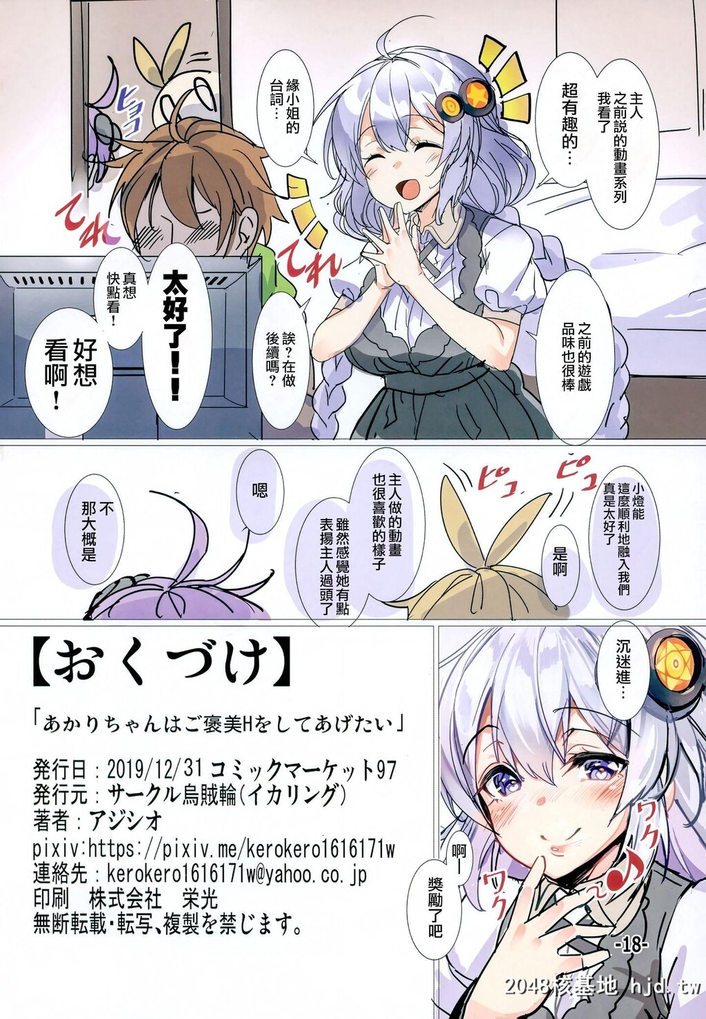 [乌贼轮[アジシオ]]あかりちゃんはご褒美Hをしてあげたい第1页 作者:Publisher 帖子ID:153464 TAG:动漫图片,卡通漫畫,2048核基地