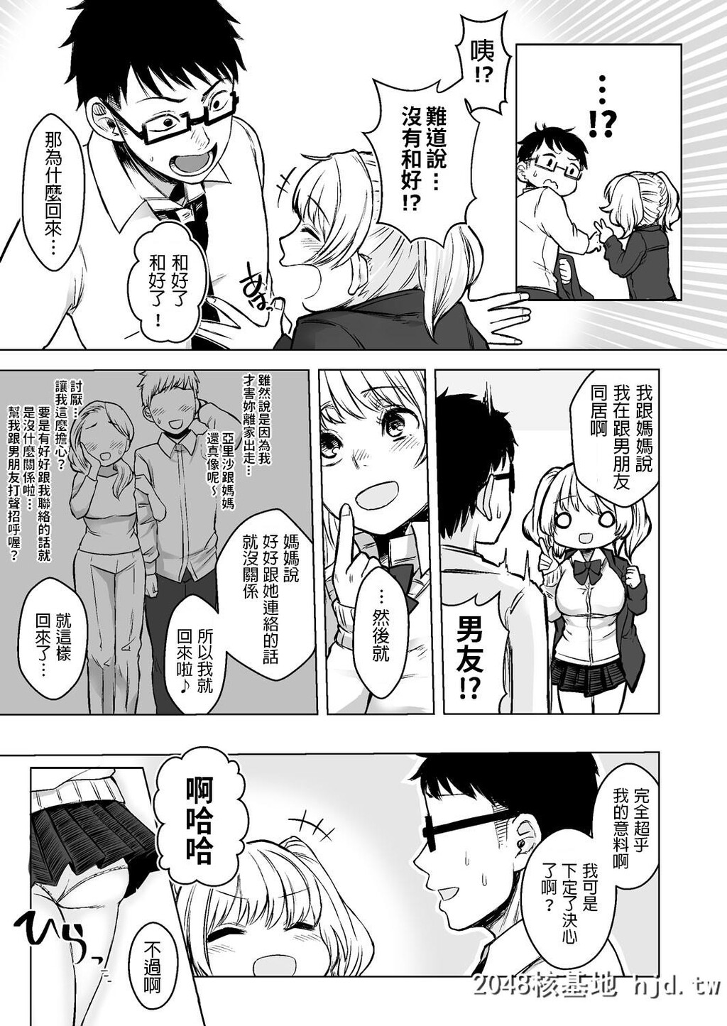 [どうしょく[オミズチヒロ]]訳アリJK家出したギャルを饲ってみた结果!?[40P]第0页 作者:Publisher 帖子ID:154629 TAG:动漫图片,卡通漫畫,2048核基地