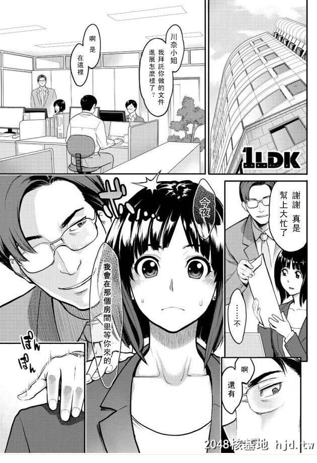 [三上キャノン]1LDK第1页 作者:Publisher 帖子ID:151386 TAG:动漫图片,卡通漫畫,2048核基地