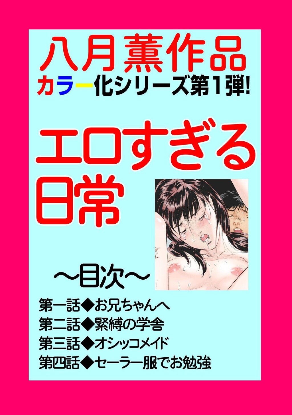 エロすぎる日常[66P]第1页 作者:Publisher 帖子ID:151825 TAG:动漫图片,卡通漫畫,2048核基地