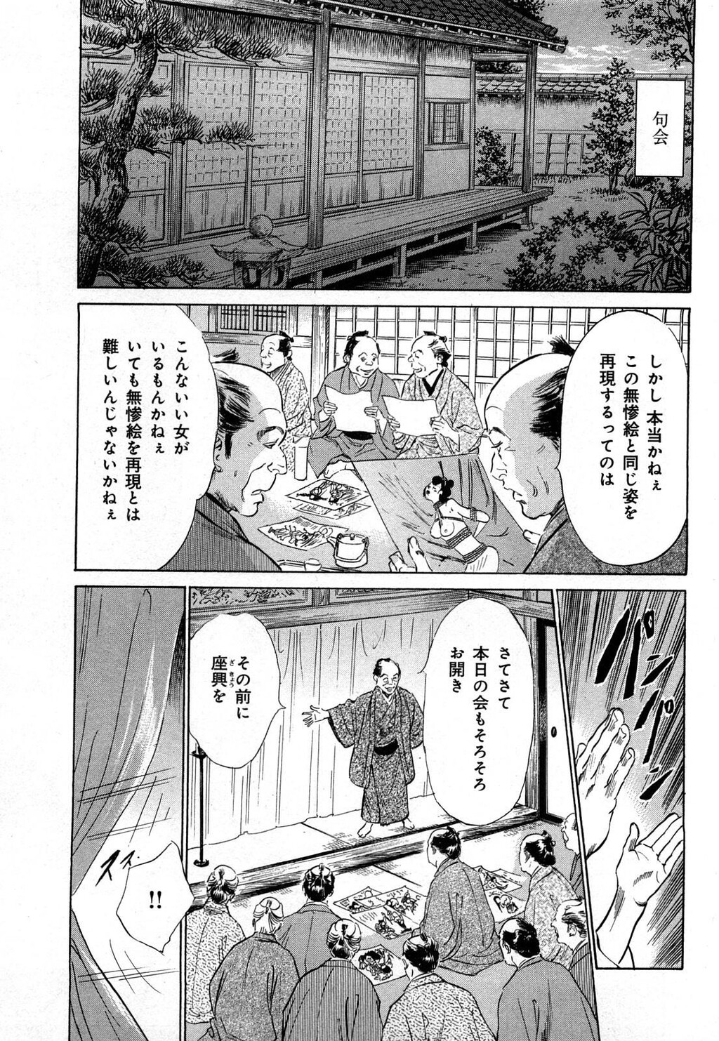 浮世艶草纸第3巻[203P]第0页 作者:Publisher 帖子ID:151680 TAG:动漫图片,卡通漫畫,2048核基地