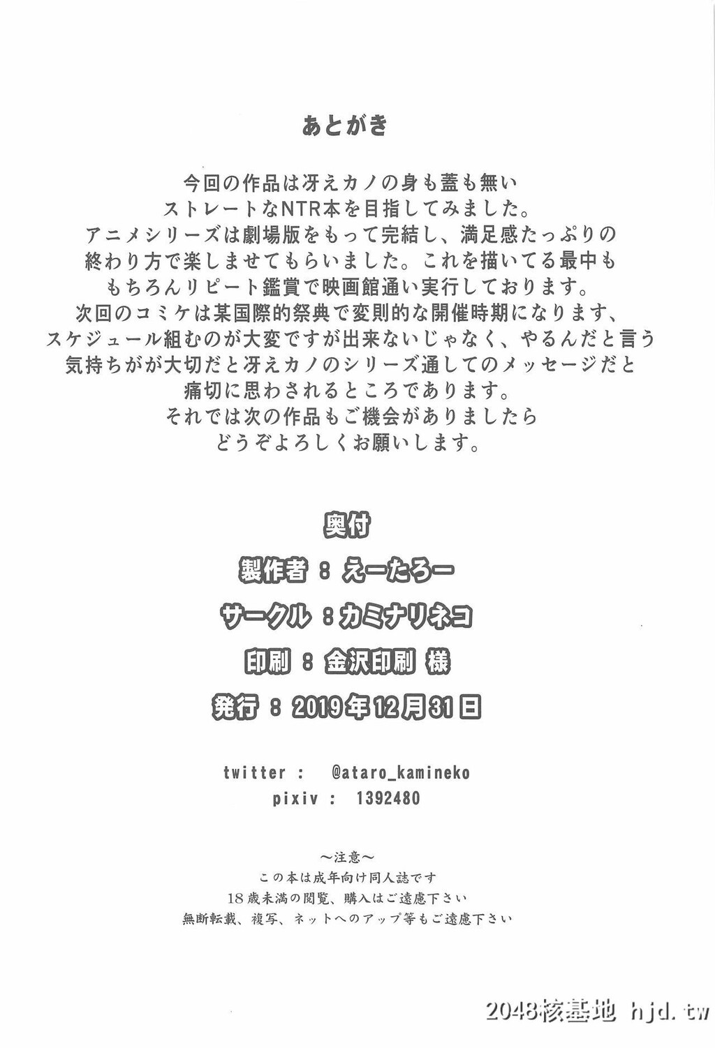 [カミナリネコ[えーたろー]]冴えない男からのNTRかた[不起眼女主角培育法][26P]第0页 作者:Publisher 帖子ID:152723 TAG:动漫图片,卡通漫畫,2048核基地