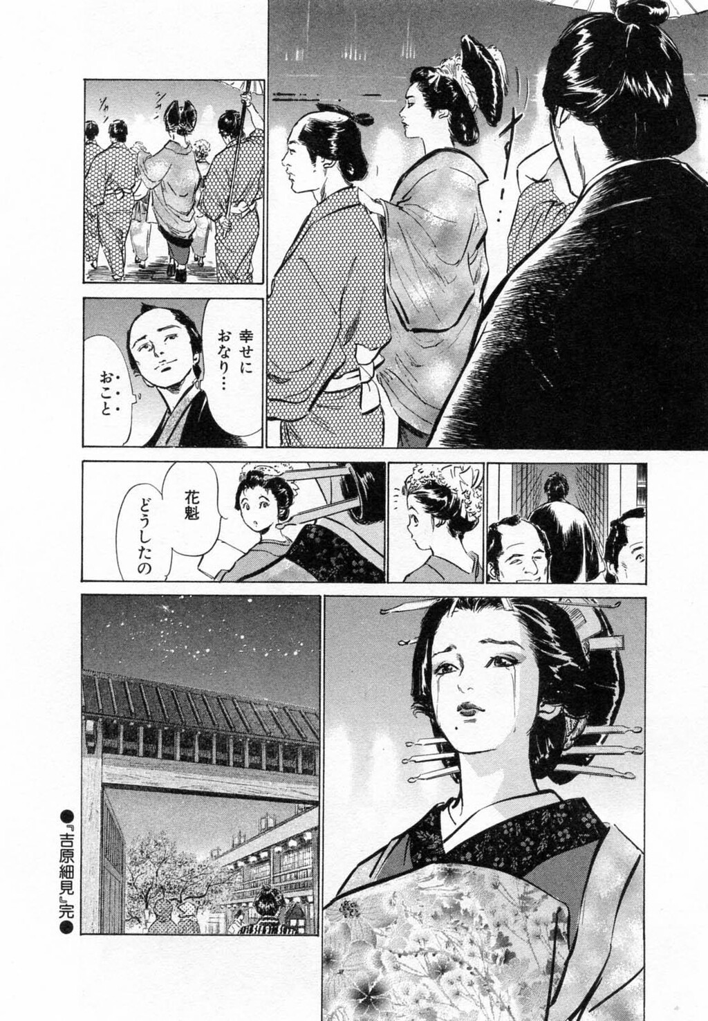 浮世艶草纸第2巻[203P]第1页 作者:Publisher 帖子ID:151678 TAG:动漫图片,卡通漫畫,2048核基地