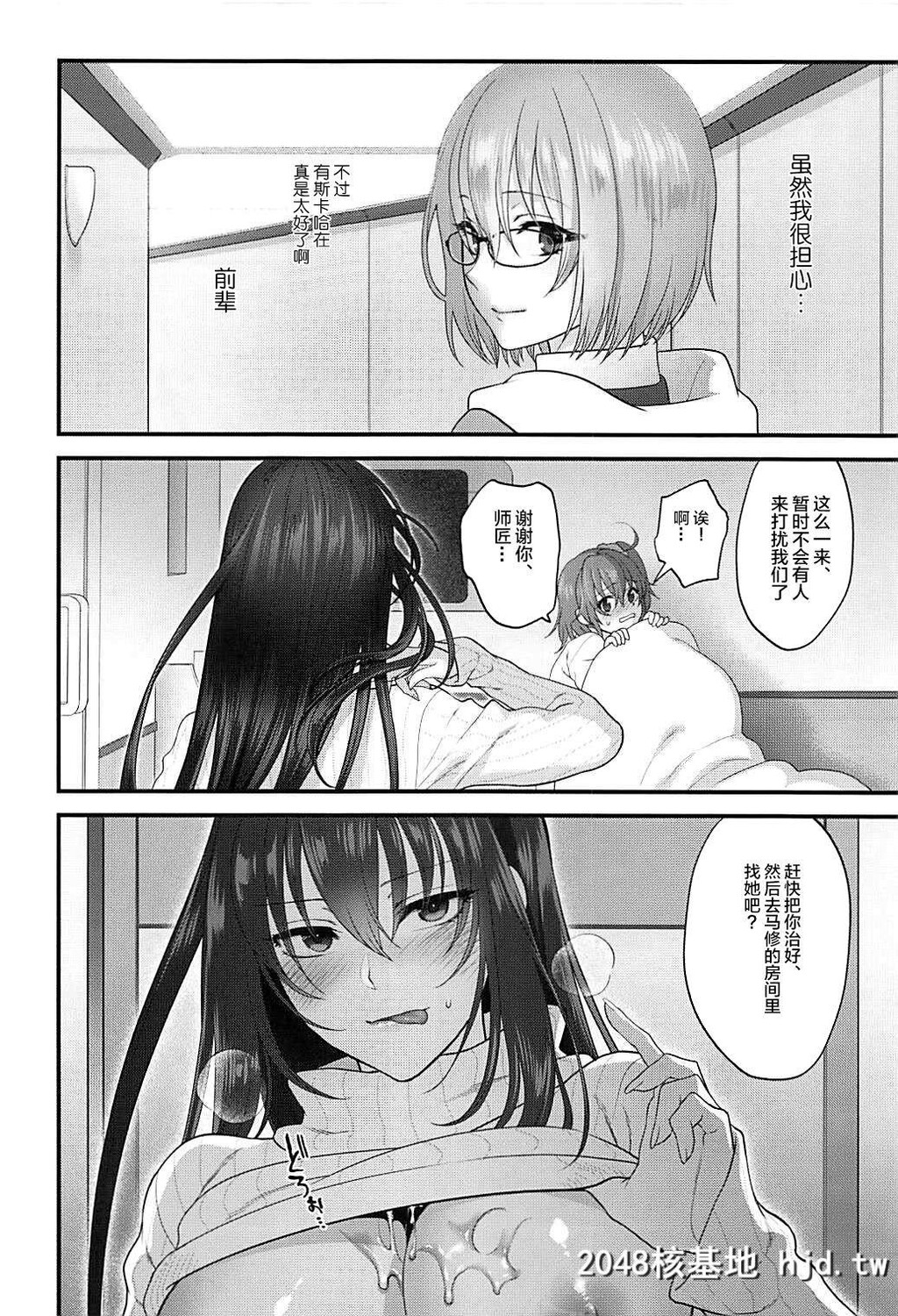 [アーシアン[消火器]]Inmyroom.[FateGrandOrder][26P]第1页 作者:Publisher 帖子ID:152872 TAG:动漫图片,卡通漫畫,2048核基地