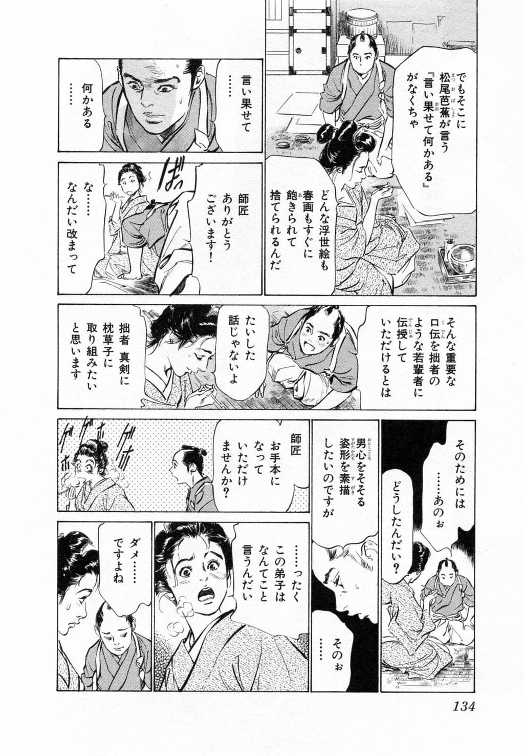 浮世艶草纸第2巻[203P]第1页 作者:Publisher 帖子ID:151678 TAG:动漫图片,卡通漫畫,2048核基地