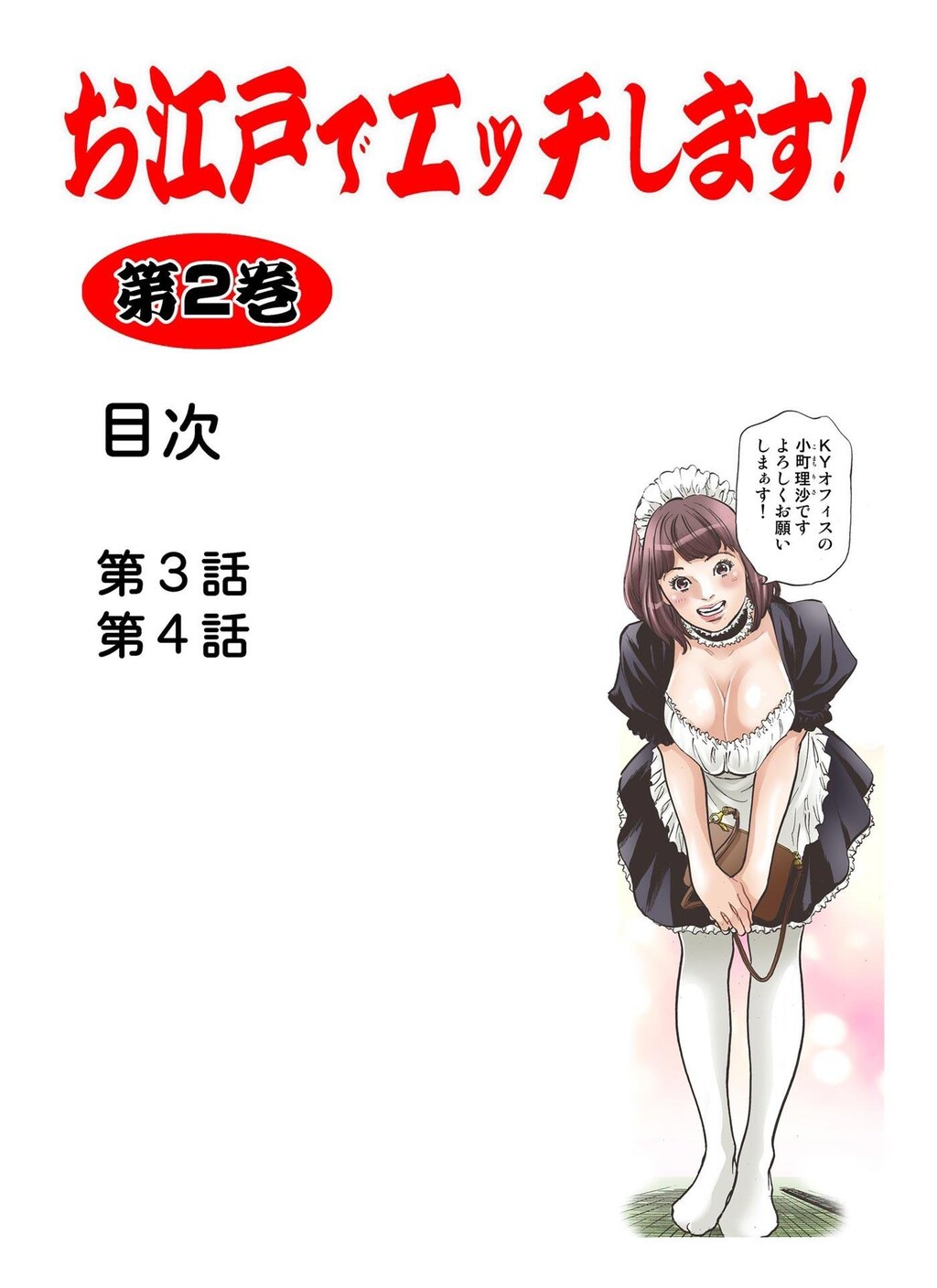 お江戸でエッチします!2[43P]第1页 作者:Publisher 帖子ID:151826 TAG:动漫图片,卡通漫畫,2048核基地