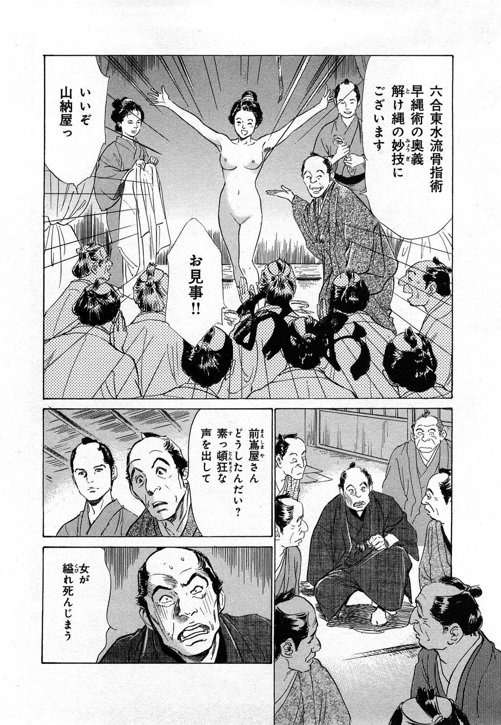 浮世艶草纸第3巻[203P]第1页 作者:Publisher 帖子ID:151680 TAG:动漫图片,卡通漫畫,2048核基地