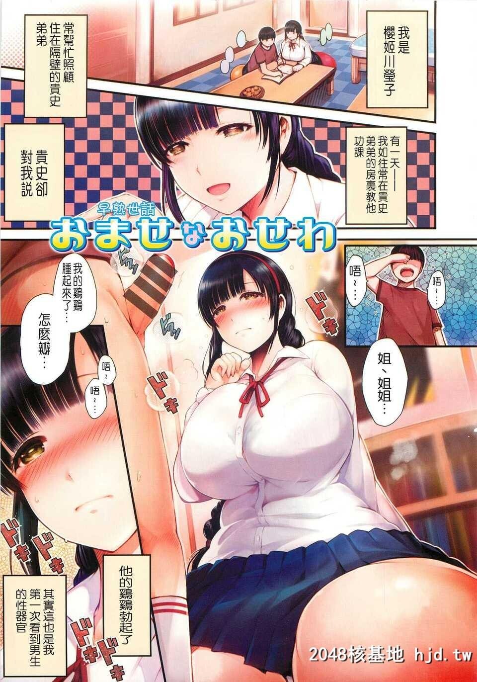 [いちまつ]乳房祝祭[214P]第1页 作者:Publisher 帖子ID:151534 TAG:动漫图片,卡通漫畫,2048核基地