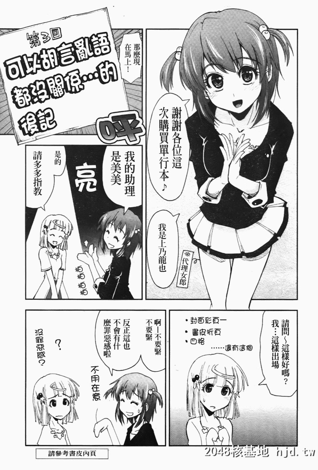 [上乃龙也]えっちぃカンジ?第0页 作者:Publisher 帖子ID:151977 TAG:动漫图片,卡通漫畫,2048核基地