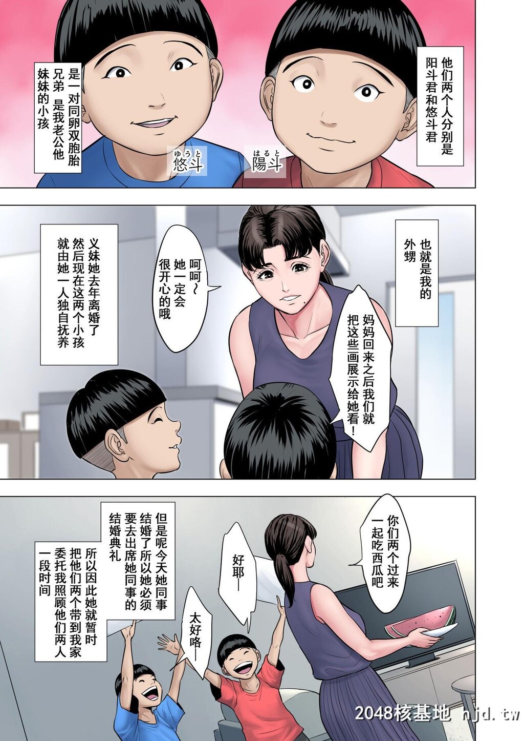 [多摩豪]双子の甥のおば孝行[中国翻訳]第1页 作者:Publisher 帖子ID:153161 TAG:动漫图片,卡通漫畫,2048核基地