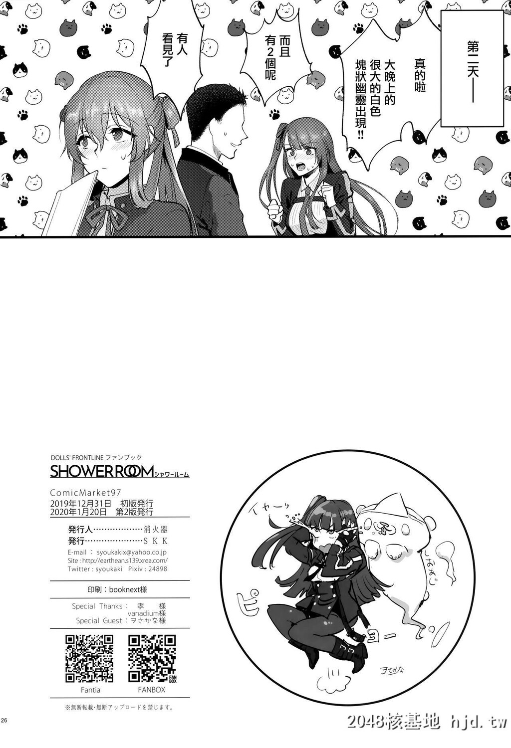 [SKK[消火器]]ShowerRoom[少女前线][25P]第1页 作者:Publisher 帖子ID:152869 TAG:动漫图片,卡通漫畫,2048核基地