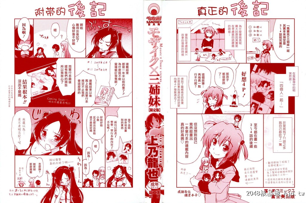 [上乃龙也]モザイク×三姉妹限定版第0页 作者:Publisher 帖子ID:151974 TAG:动漫图片,卡通漫畫,2048核基地