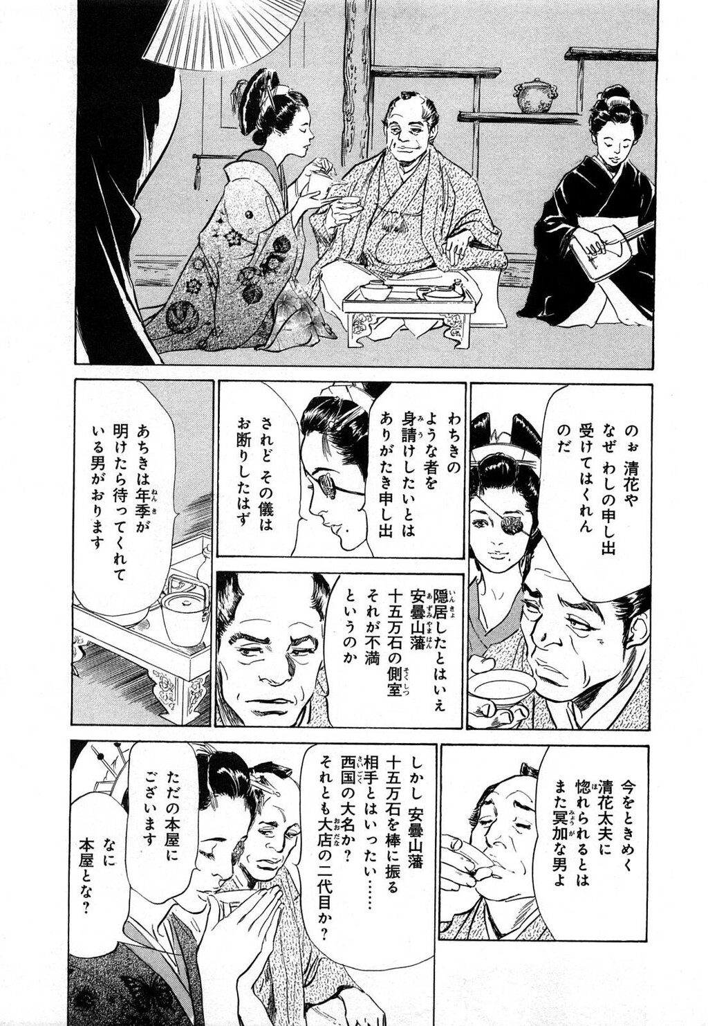 浮世艶草纸第3巻[203P]第1页 作者:Publisher 帖子ID:151680 TAG:动漫图片,卡通漫畫,2048核基地