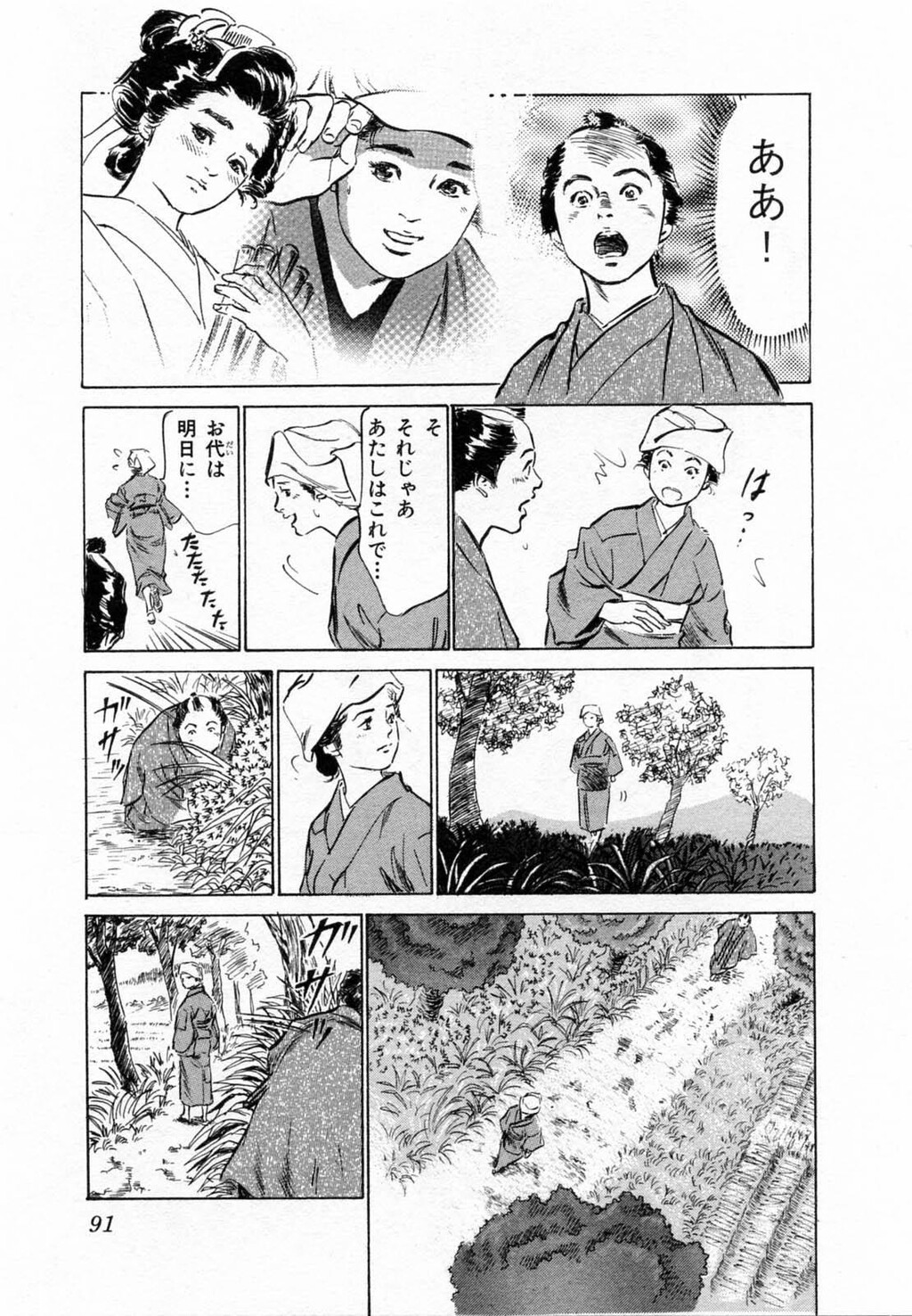 浮世艶草纸第2巻[203P]第1页 作者:Publisher 帖子ID:151678 TAG:动漫图片,卡通漫畫,2048核基地