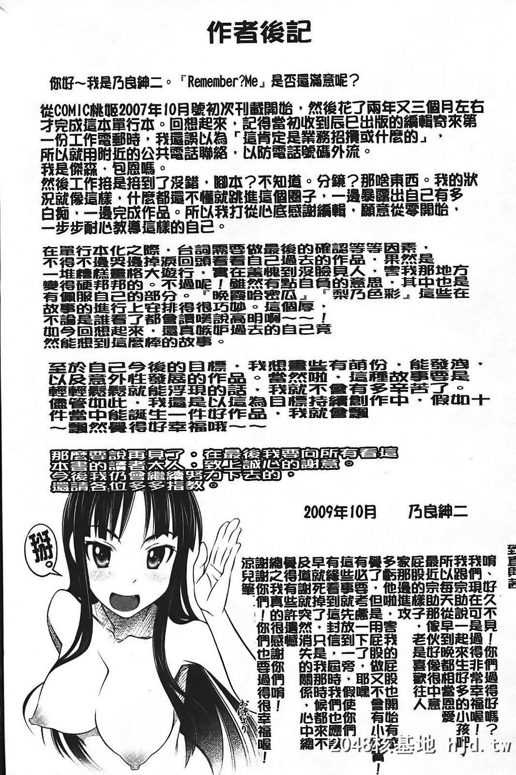 [乃良绅二]ナマナカ第0页 作者:Publisher 帖子ID:151529 TAG:动漫图片,卡通漫畫,2048核基地