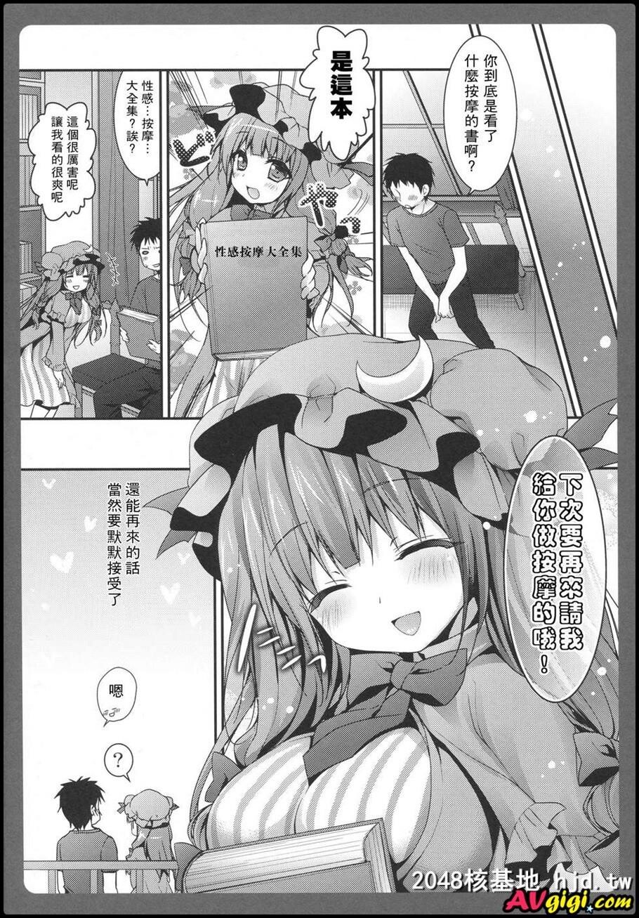 パチュリーちゃんの図书馆第1页 作者:Publisher 帖子ID:150344 TAG:动漫图片,卡通漫畫,2048核基地