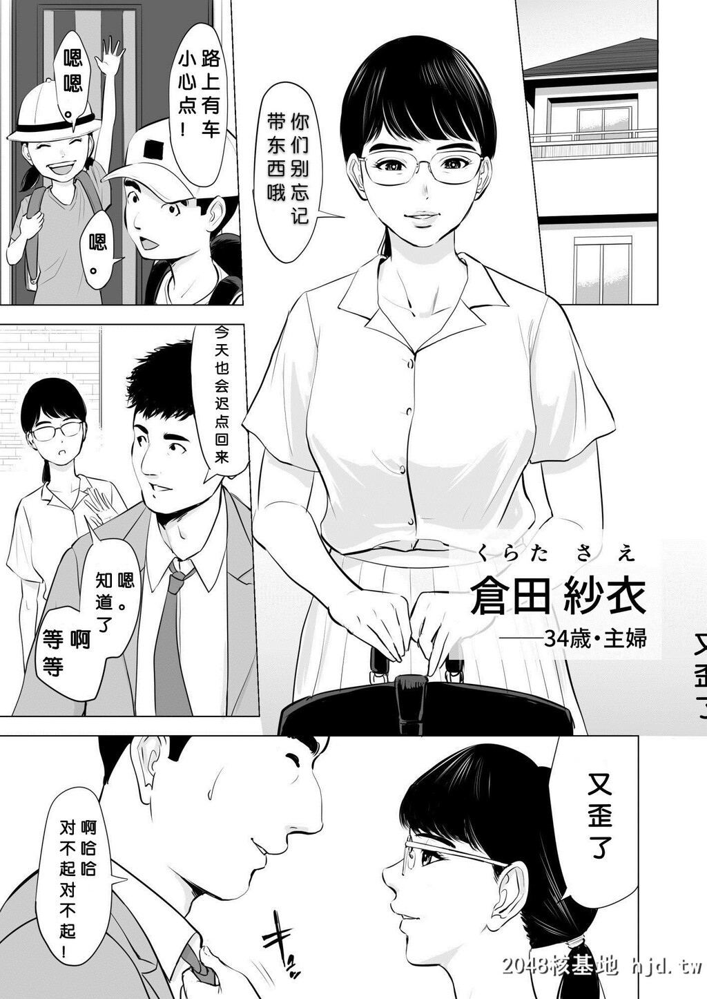 [多摩豪]満ち足りたセイ活～狙われた眼镜地味妻～第0页 作者:Publisher 帖子ID:149898 TAG:动漫图片,卡通漫畫,2048核基地