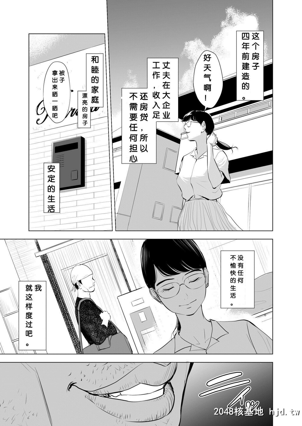 [多摩豪]満ち足りたセイ活～狙われた眼镜地味妻～第1页 作者:Publisher 帖子ID:149898 TAG:动漫图片,卡通漫畫,2048核基地