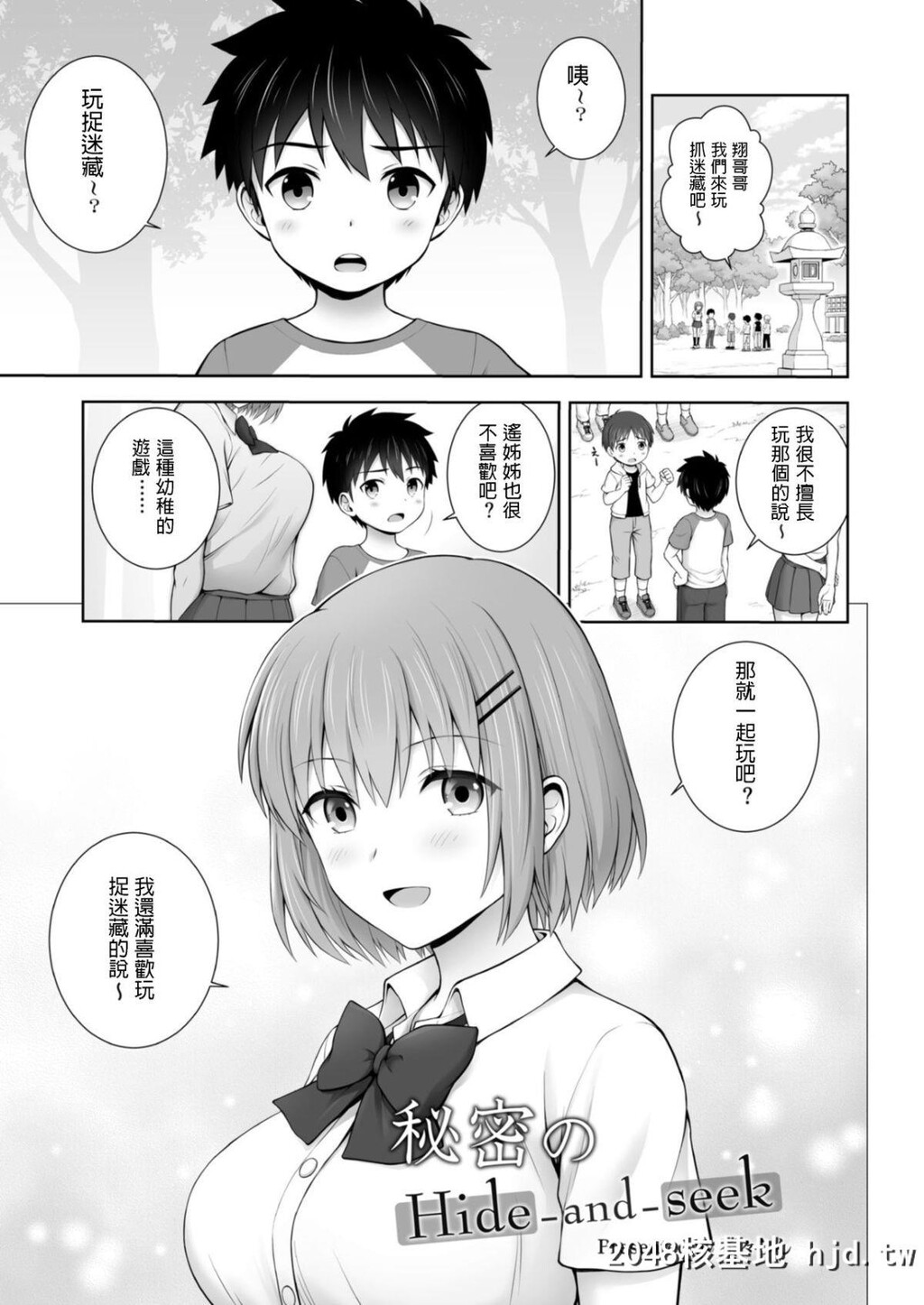 [オネフェス実行委员会[茶々らん]]秘密のHide-and-seek[オネトピアEXCITE]第1页 作者:Publisher 帖子ID:150488 TAG:动漫图片,卡通漫畫,2048核基地