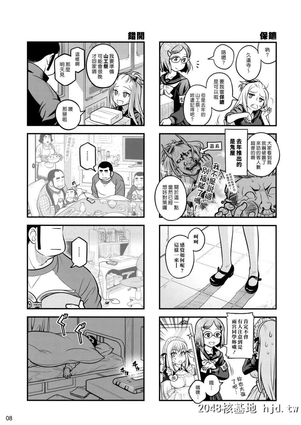 [オタクビーム[大冢まひろ]]先辈ちゃんと俺。激第1页 作者:Publisher 帖子ID:149473 TAG:动漫图片,卡通漫畫,2048核基地