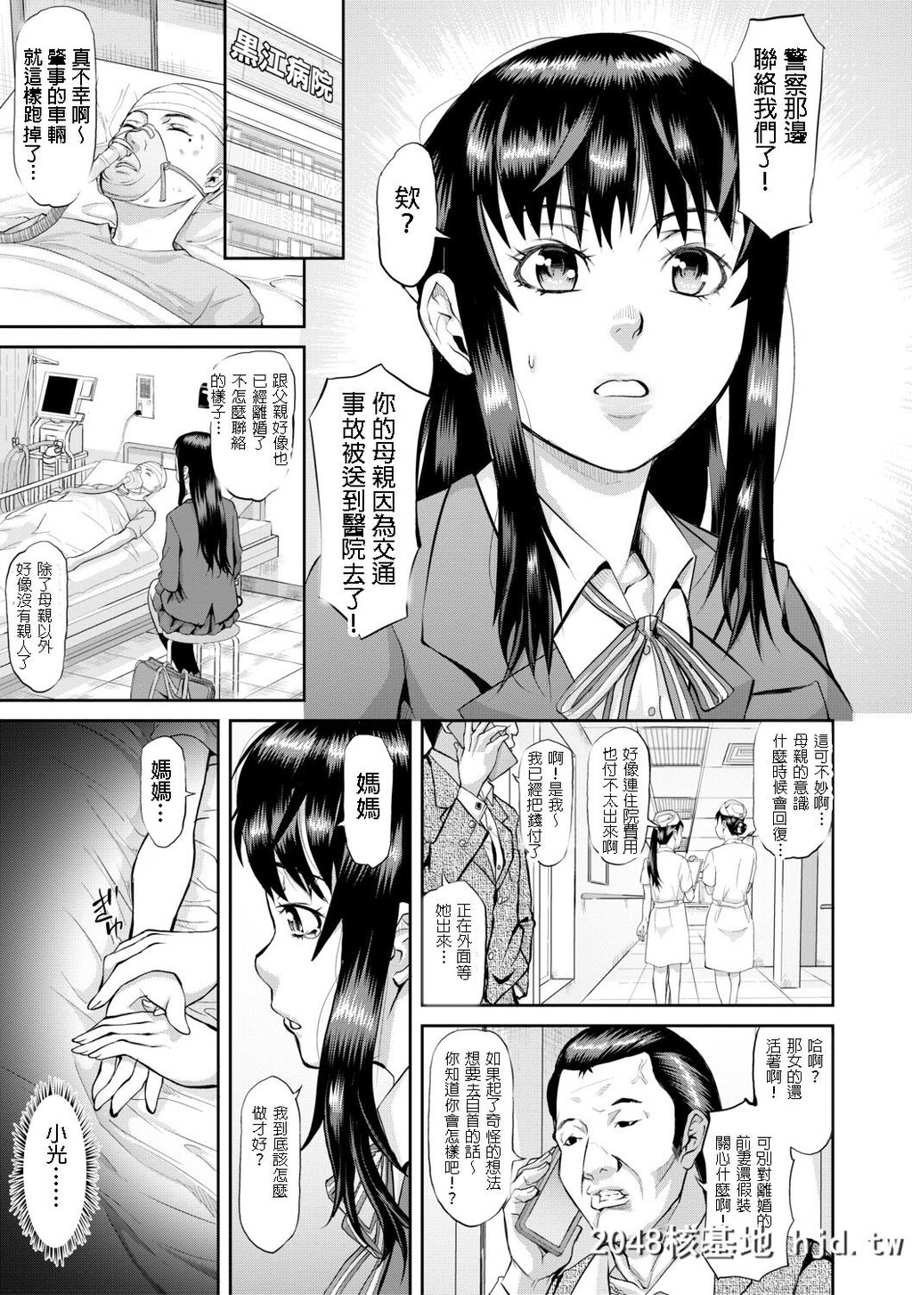 [骨太男爵]妈妈不知道的祕密前篇第1页 作者:Publisher 帖子ID:149322 TAG:动漫图片,卡通漫畫,2048核基地