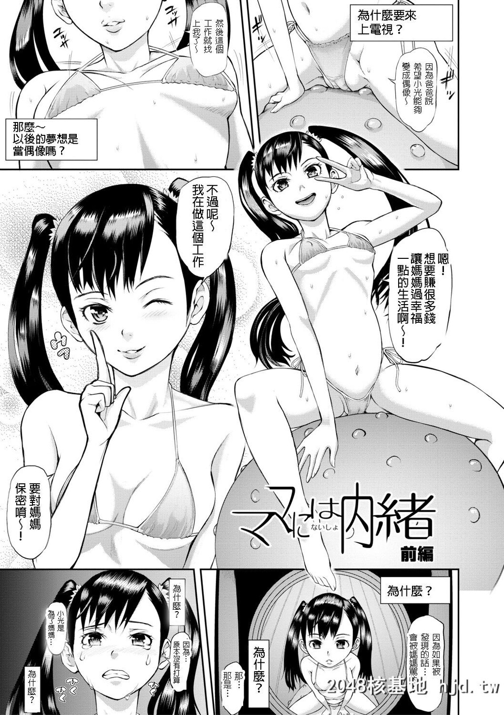 [骨太男爵]妈妈不知道的祕密前篇第0页 作者:Publisher 帖子ID:149322 TAG:动漫图片,卡通漫畫,2048核基地