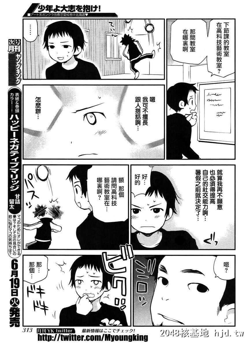 [花见沢Q太郎]搓捏凸与凹之缝隙12[29P]第0页 作者:Publisher 帖子ID:148432 TAG:动漫图片,卡通漫畫,2048核基地