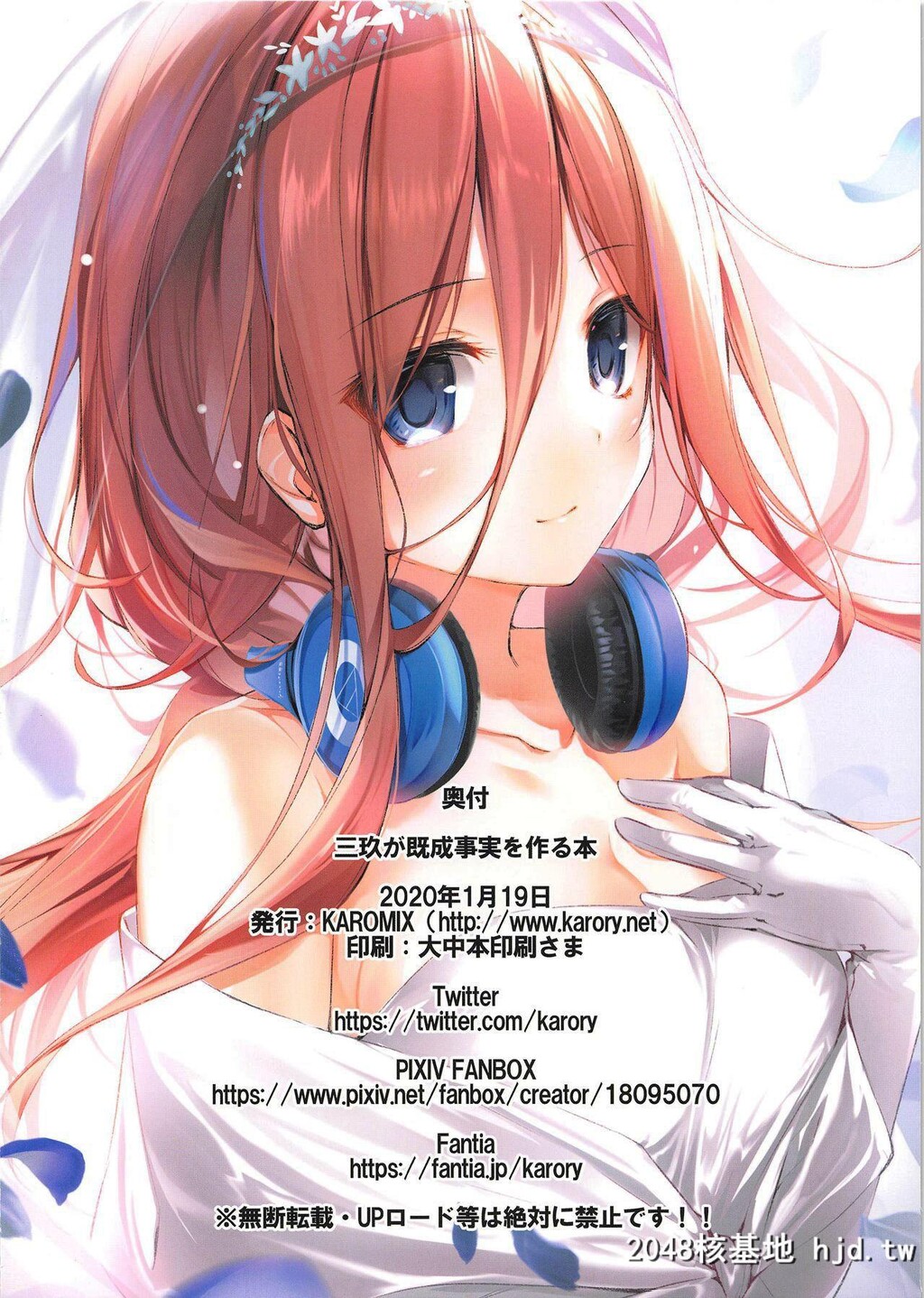 [こみトレ35][KAROMIX[karory]]三玖が既成事実を作る本[五等分の花嫁][中国翻訳]第1页 作者:Publisher 帖子ID:149743 TAG:动漫图片,卡通漫畫,2048核基地