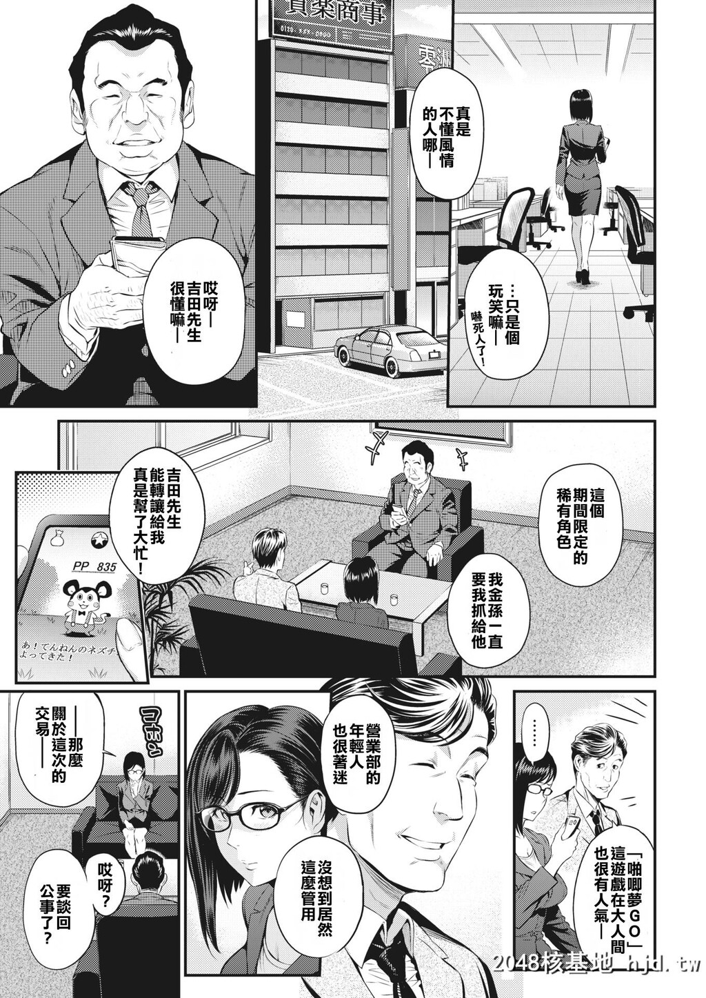 [由浦カズヤ]佐仓主任はデキるひと第1页 作者:Publisher 帖子ID:150634 TAG:动漫图片,卡通漫畫,2048核基地