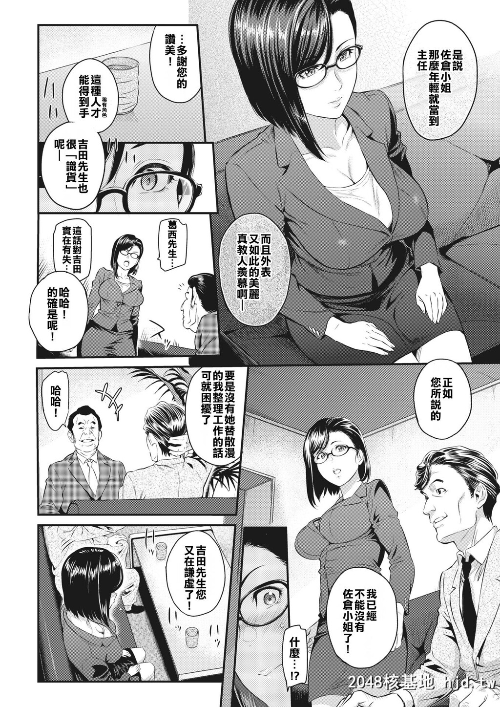 [由浦カズヤ]佐仓主任はデキるひと第1页 作者:Publisher 帖子ID:150634 TAG:动漫图片,卡通漫畫,2048核基地