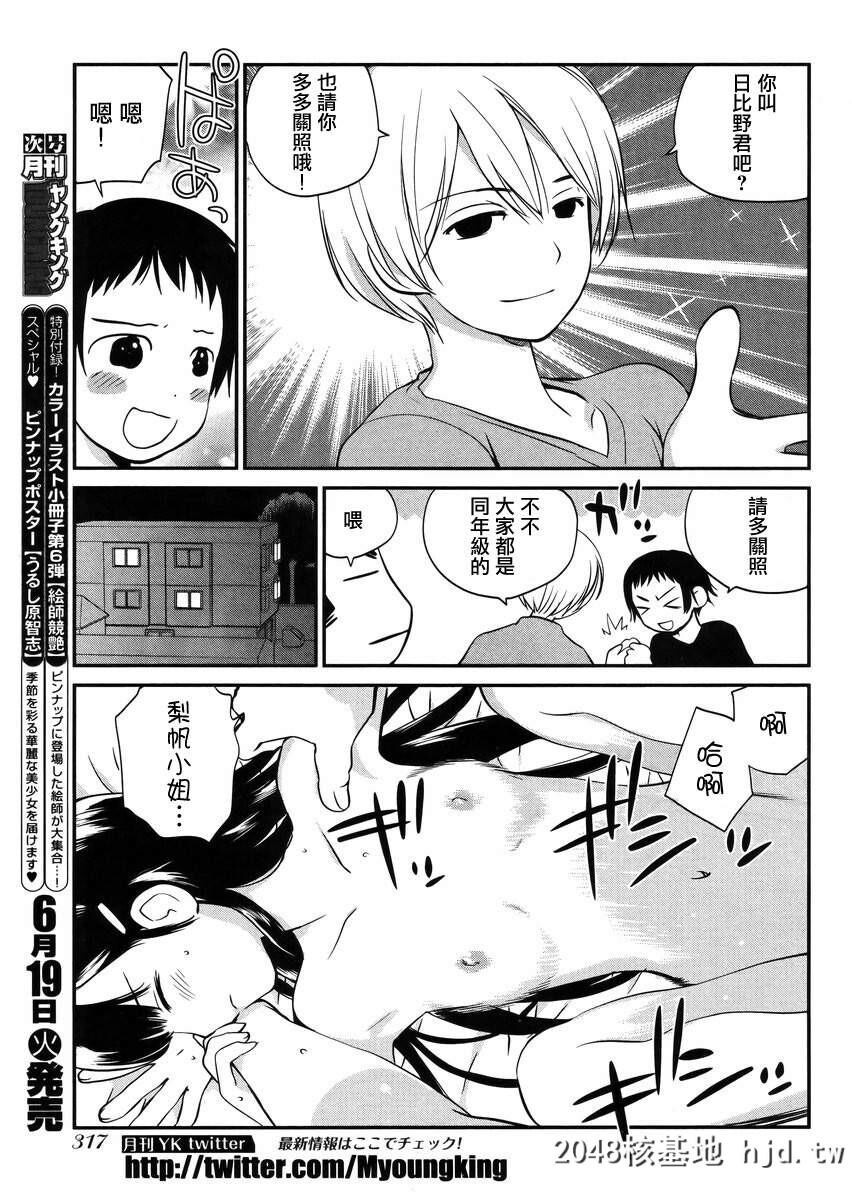 [花见沢Q太郎]搓捏凸与凹之缝隙12[29P]第1页 作者:Publisher 帖子ID:148432 TAG:动漫图片,卡通漫畫,2048核基地