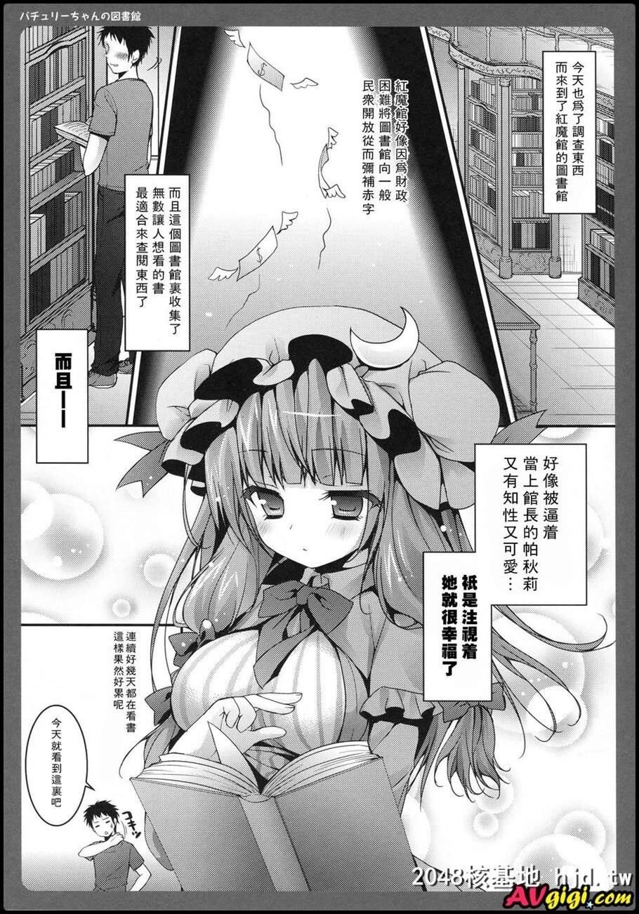 パチュリーちゃんの図书馆第1页 作者:Publisher 帖子ID:150344 TAG:动漫图片,卡通漫畫,2048核基地