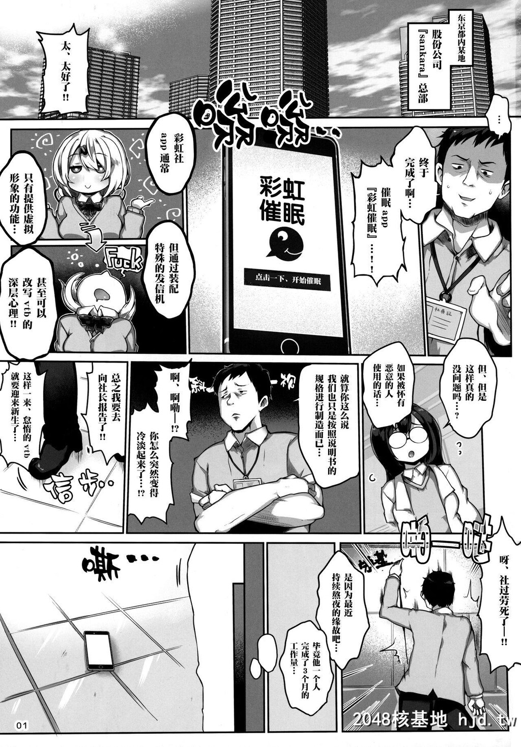 [C97][狼狈亭[atahuta]]にじ催眠[にじさんじ]第1页 作者:Publisher 帖子ID:149471 TAG:动漫图片,卡通漫畫,2048核基地