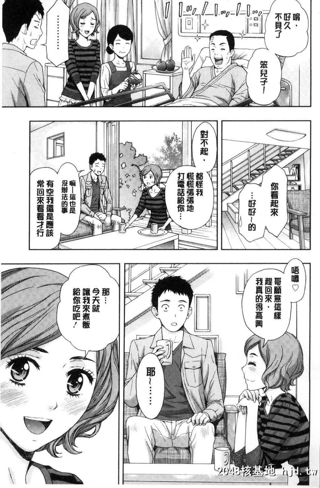 [东タイラ]兄妹やめますか![中国翻訳]第1页 作者:Publisher 帖子ID:142623 TAG:动漫图片,卡通漫畫,2048核基地