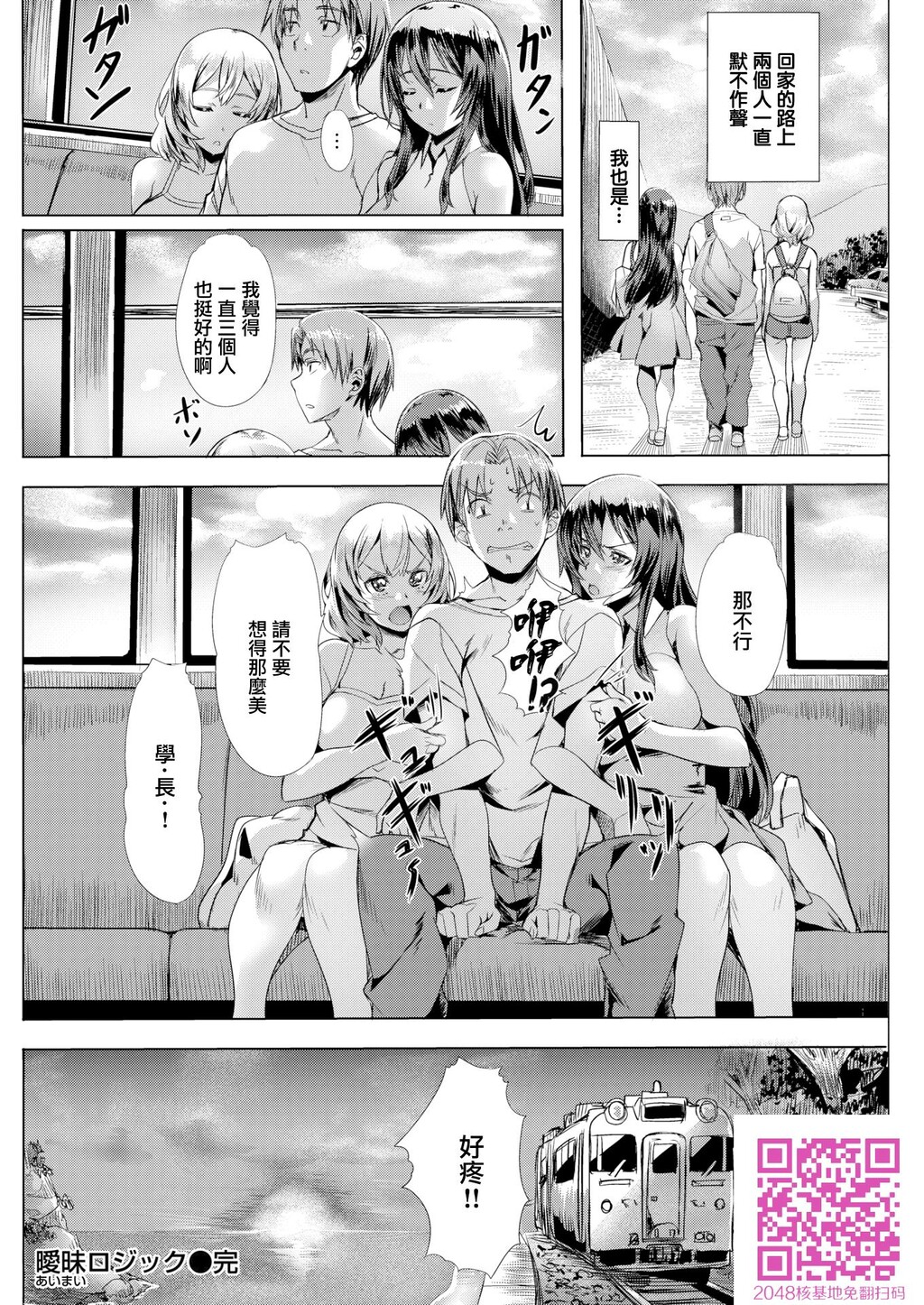 暧昧ロジック[20p[第1页 作者:Publisher 帖子ID:143081 TAG:动漫图片,卡通漫畫,2048核基地