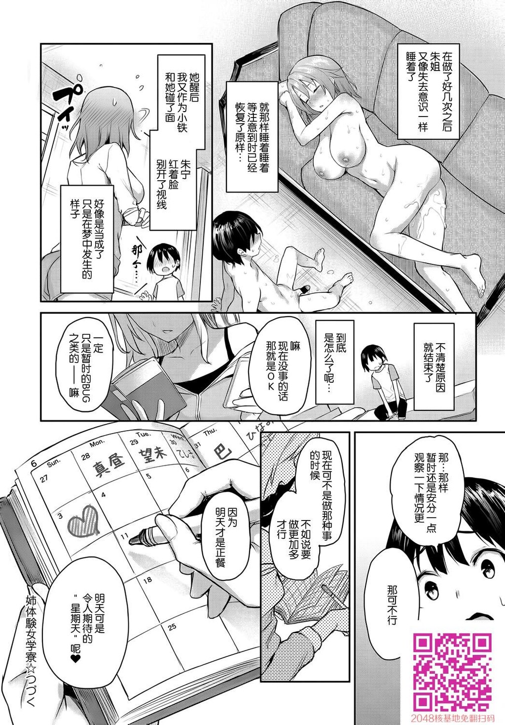 姉体験女学寮[22p]第1页 作者:Publisher 帖子ID:143387 TAG:动漫图片,卡通漫畫,2048核基地