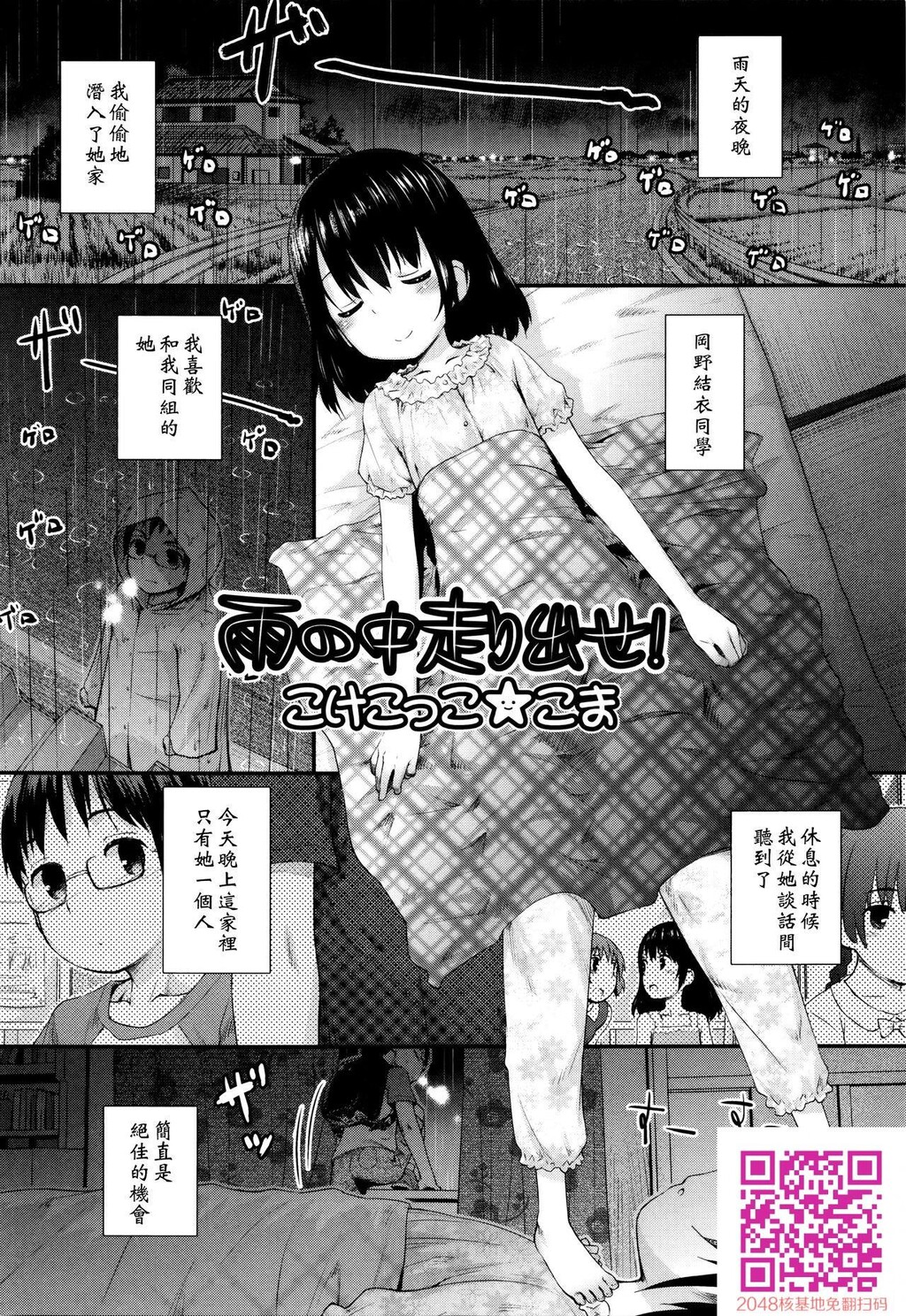 [中文]雨の中走り出せ[16p]第0页 作者:Publisher 帖子ID:144628 TAG:动漫图片,卡通漫畫,2048核基地